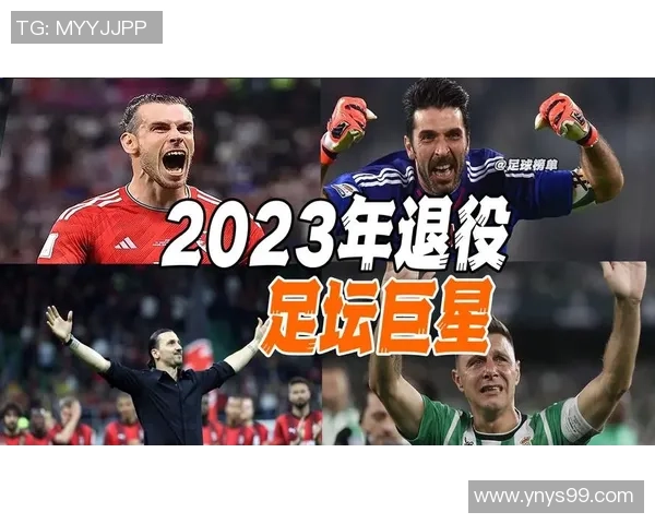 世界级足球巨星退役球号背后的故事与象征意义分析 世界级足球巨星退役球号背后的故事与象征意义分析