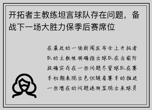 开拓者主教练坦言球队存在问题，备战下一场大胜力保季后赛席位