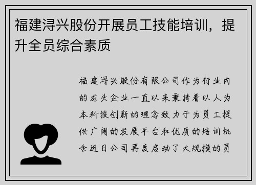 福建浔兴股份开展员工技能培训，提升全员综合素质