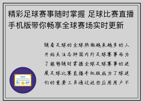 精彩足球赛事随时掌握 足球比赛直播手机版带你畅享全球赛场实时更新